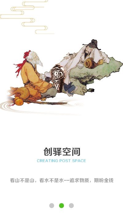 创驿空间安卓版