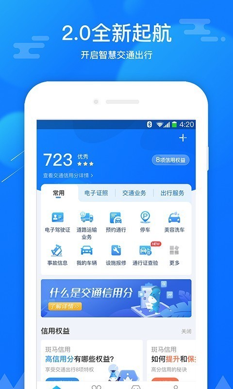 斑马信用正版图1