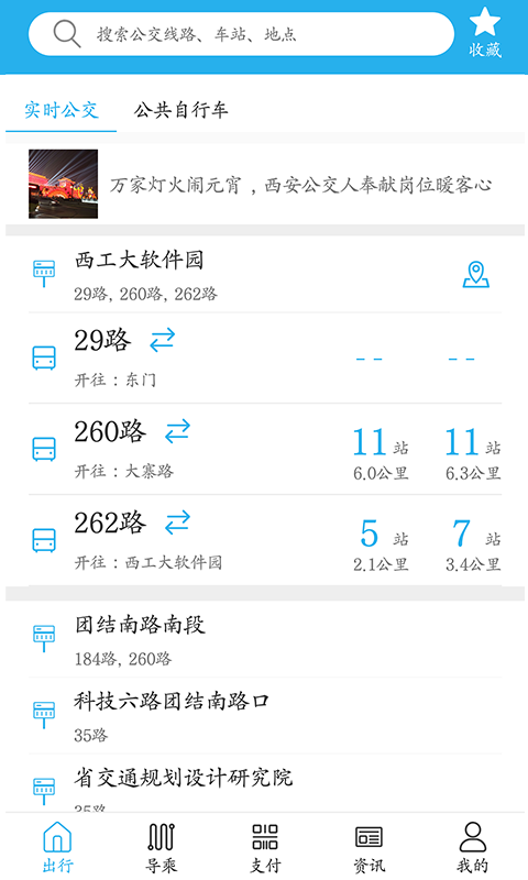 西安公交出行免费原版(2)