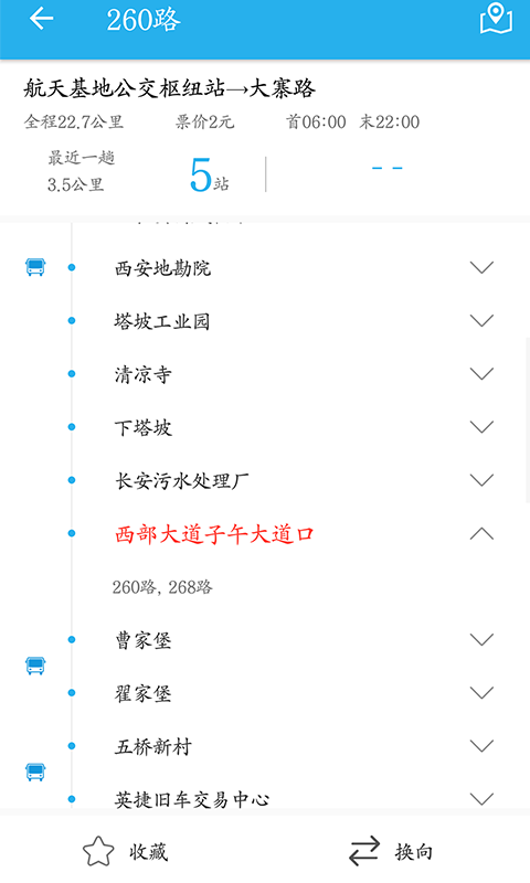 西安公交出行免费原版(3)