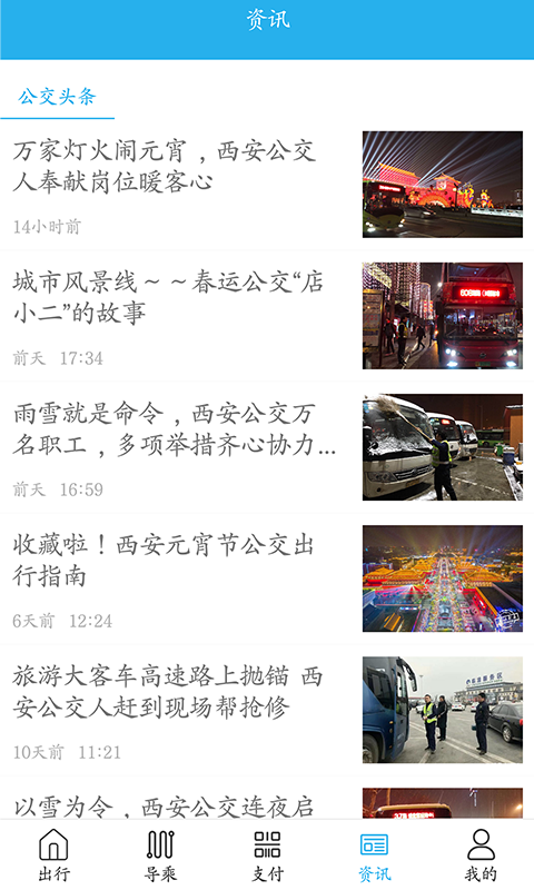 西安公交出行免费原版(4)