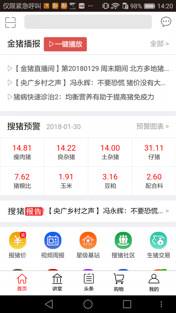 金猪安卓官方版