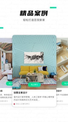 装修软件官方最新版