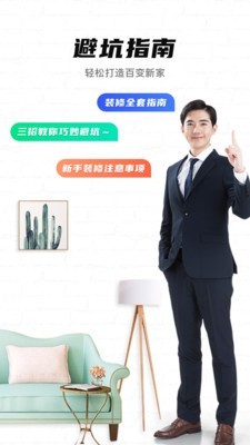 装修软件官方最新版