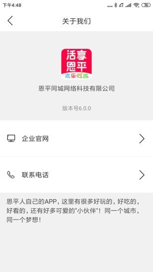 活享恩平手机最新版