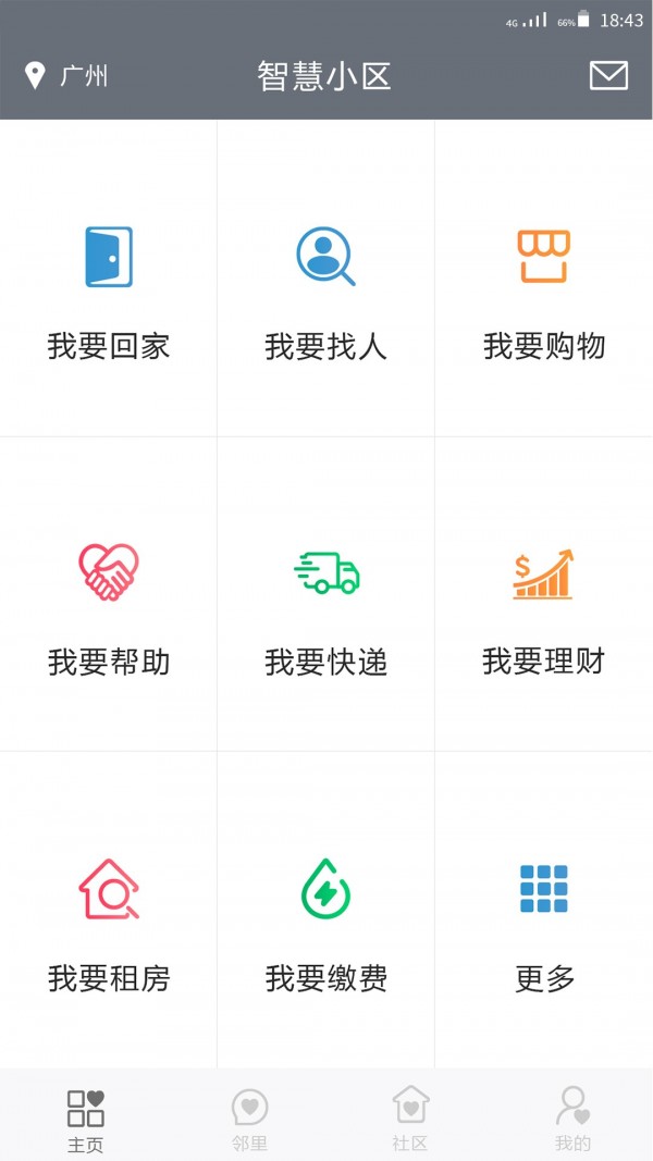 智慧小区手机最新版