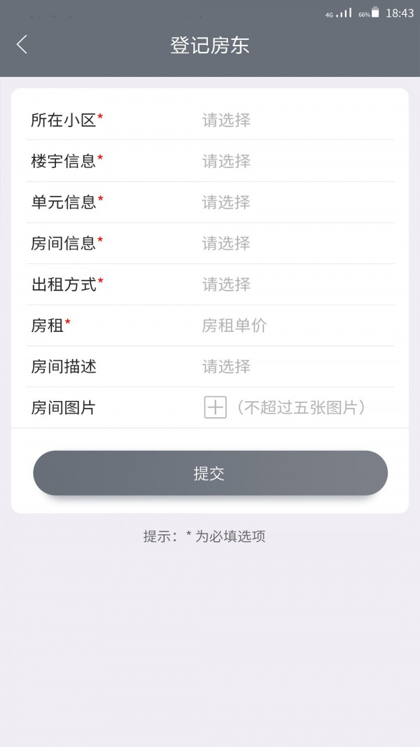 智慧小区手机最新版