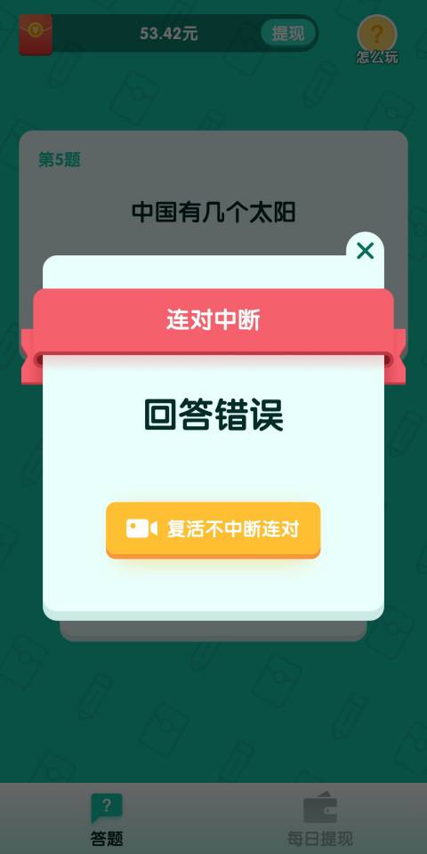 亿万答人领红包无广告版