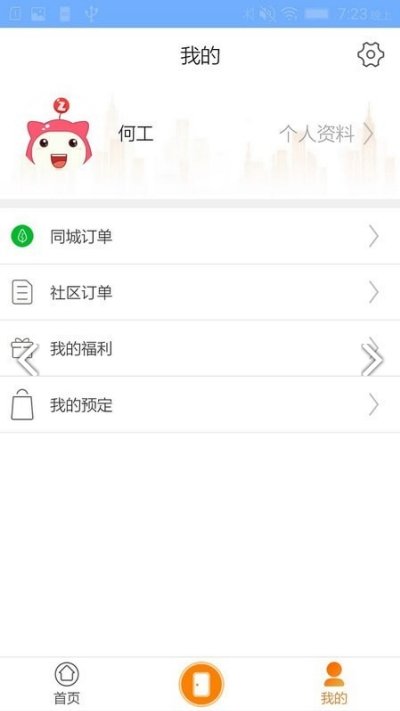 智家客物业安卓版