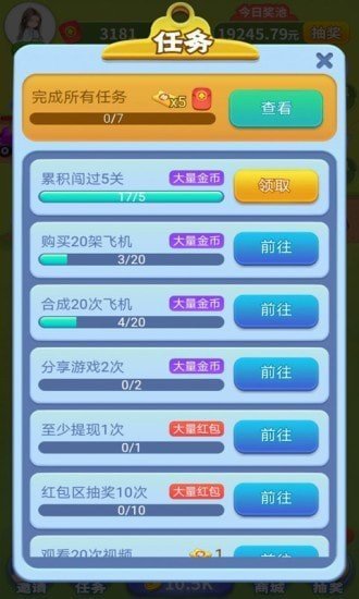 魔幻小飞机红包版截图4