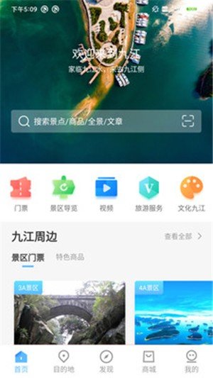 云游九江手机免费版图2