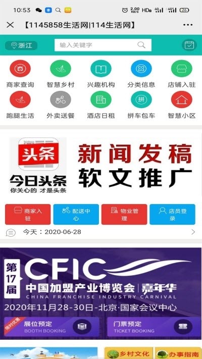1145858生活网官方最新版