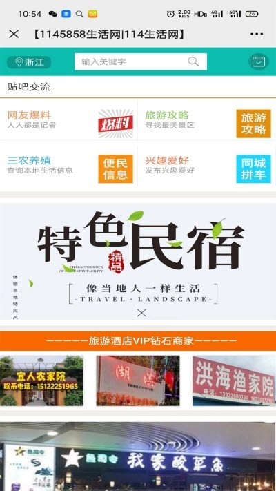 1145858生活网官方最新版