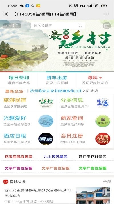 1145858生活网官方最新版