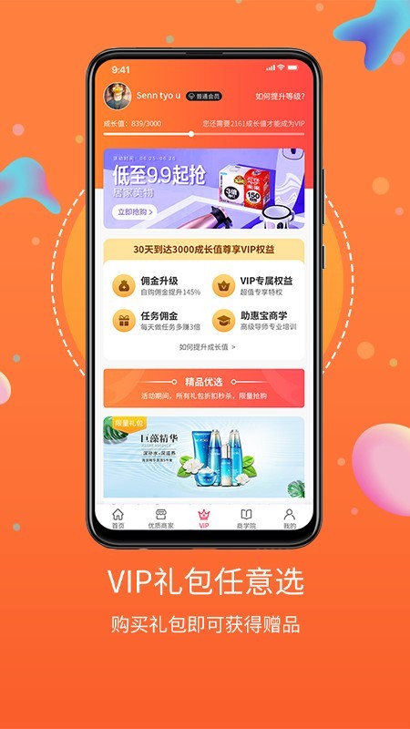 点点惠官方版图3