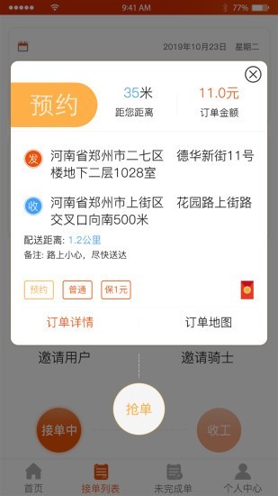 微镖骑士手机免费版图1