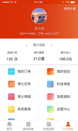 微镖骑士手机免费版图3