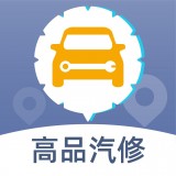 高品汽修手机正版