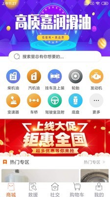 高品汽修手机正版