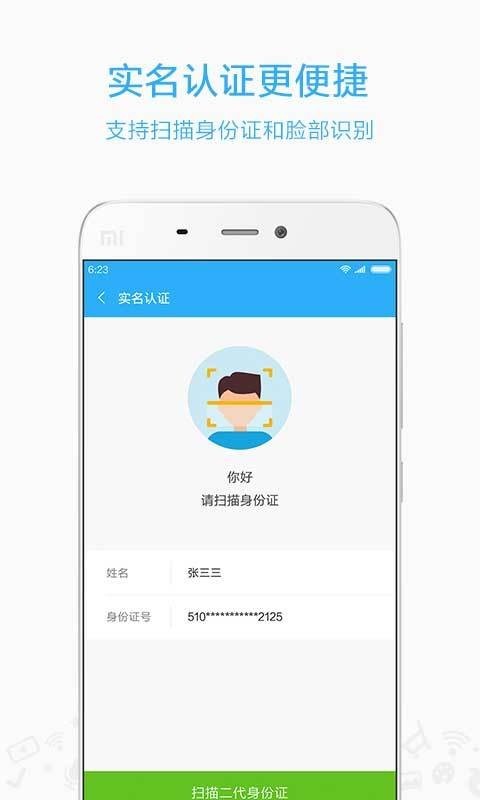 小米移动营业厅安卓免费版图3