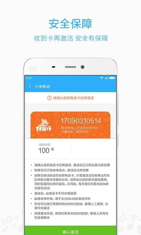 小米移动营业厅安卓免费版图4
