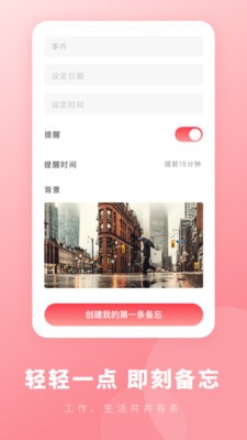 备忘录速记通用版