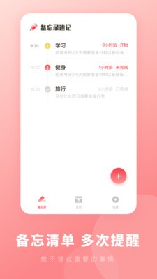 备忘录速记通用版