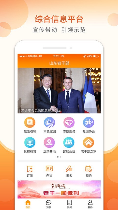 老干部安卓官方版