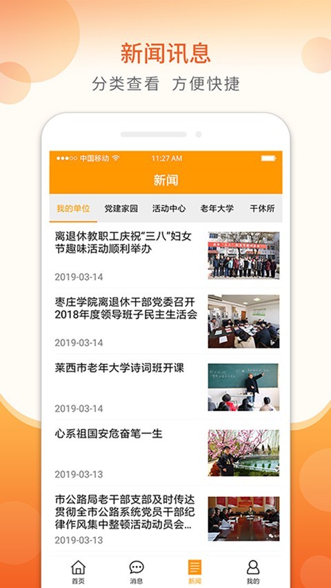 老干部安卓官方版