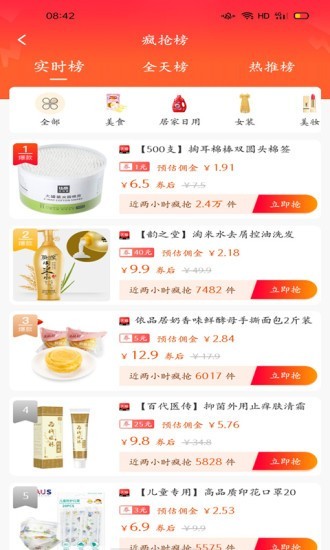蚂蚁惠淘官方正版图2