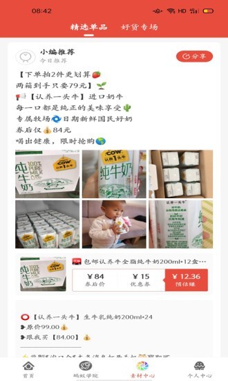 蚂蚁惠淘官方正版图3