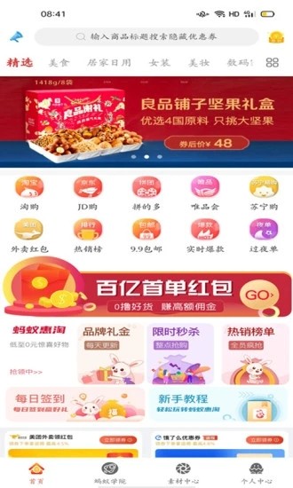 蚂蚁惠淘官方正版图4