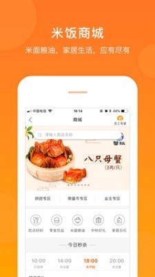 米饭公社手机版(4)