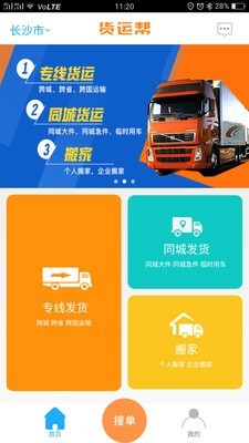 货运帮手机正版