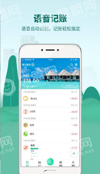 麦丘记账正版