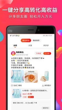 淘客圈通用版