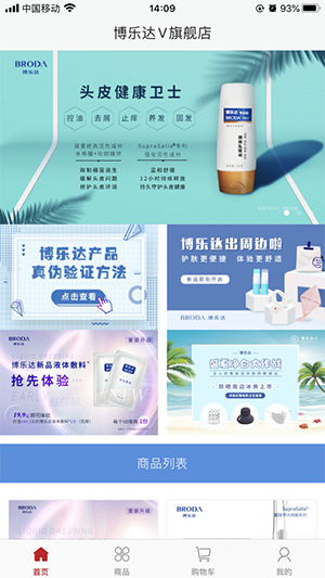 博乐达商城手机最新版图2