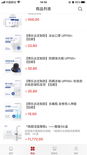 博乐达商城手机最新版图3