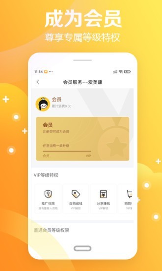 爱美康最新版(4)