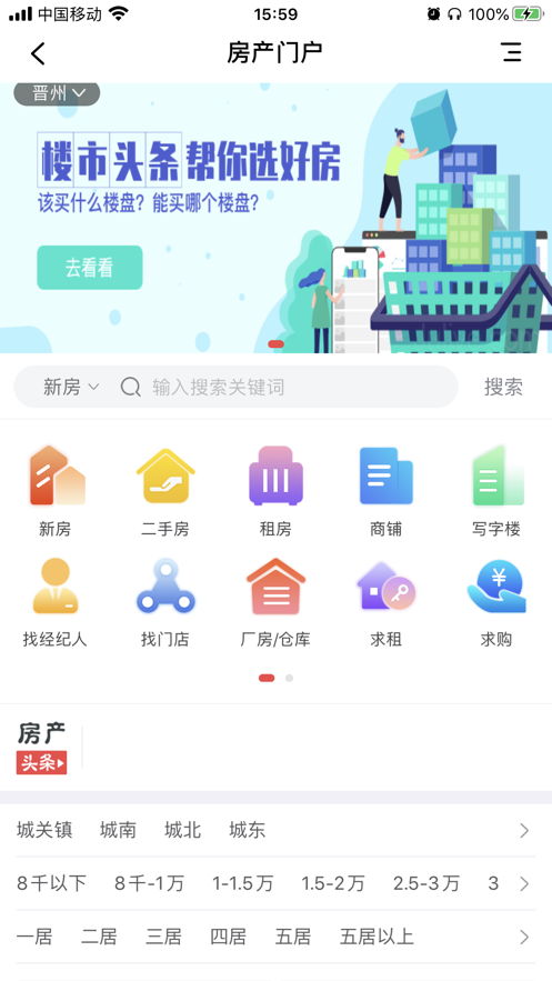 晋州通官方正版图2