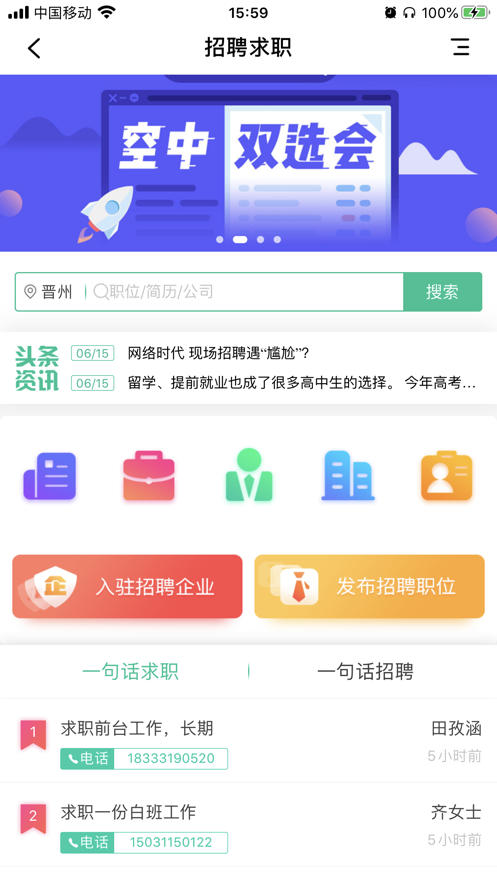 晋州通官方正版图3