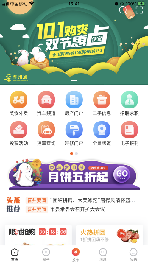 晋州通官方正版图4