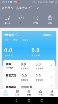 枭品开店宝安卓免费版