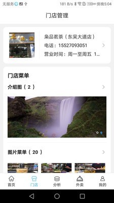 枭品开店宝安卓免费版