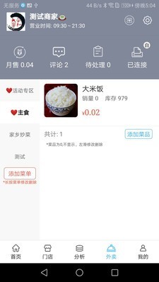 枭品开店宝安卓免费版