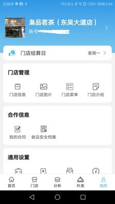枭品开店宝安卓免费版