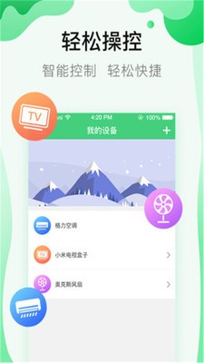 通用万能遥控器手机版