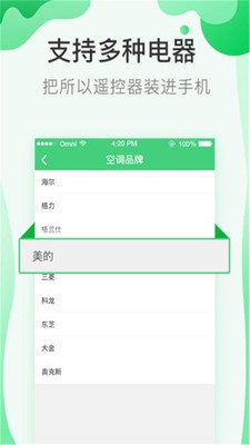 通用万能遥控器手机版