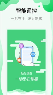 通用万能遥控器手机版