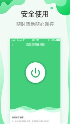 通用万能遥控器手机版